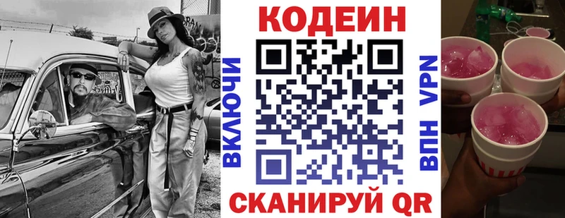 Купить  Шарья  Кодеин напиток Lean (лин) 